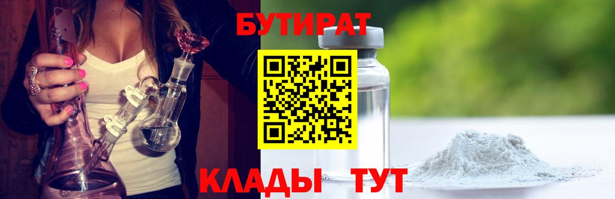БУТИРАТ 99%  Вход с VPN  Буйнакск 