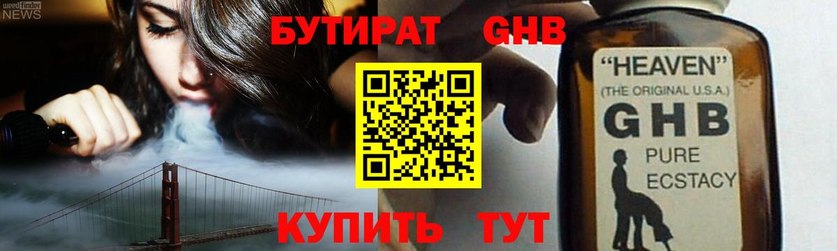 БУТИРАТ BDO  Бутират  Буйнакск 