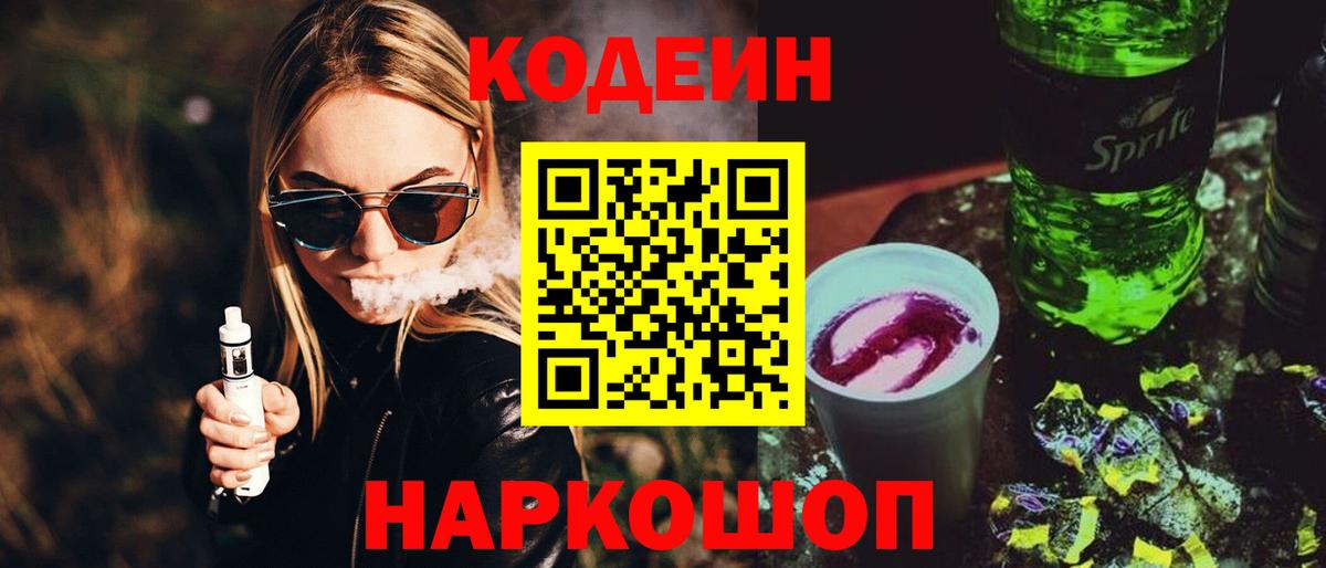купить наркотики цена  Кодеиновый сироп Lean Purple Drank  Вход с VPN  Буйнакск 