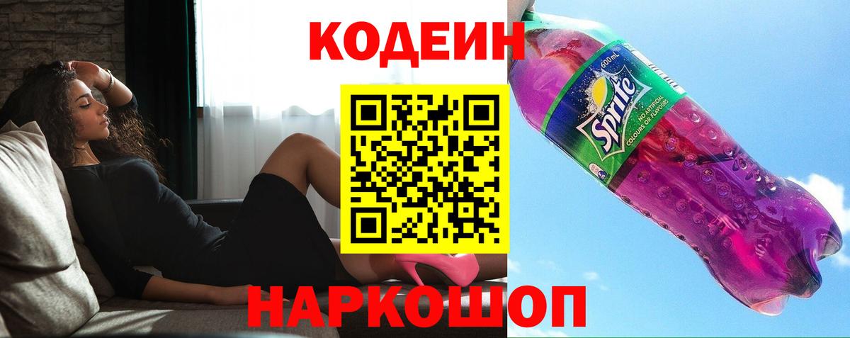 где продают наркотики  Кодеин напиток Lean (лин)  Буйнакск  Кодеиновый сироп Lean Purple Drank 