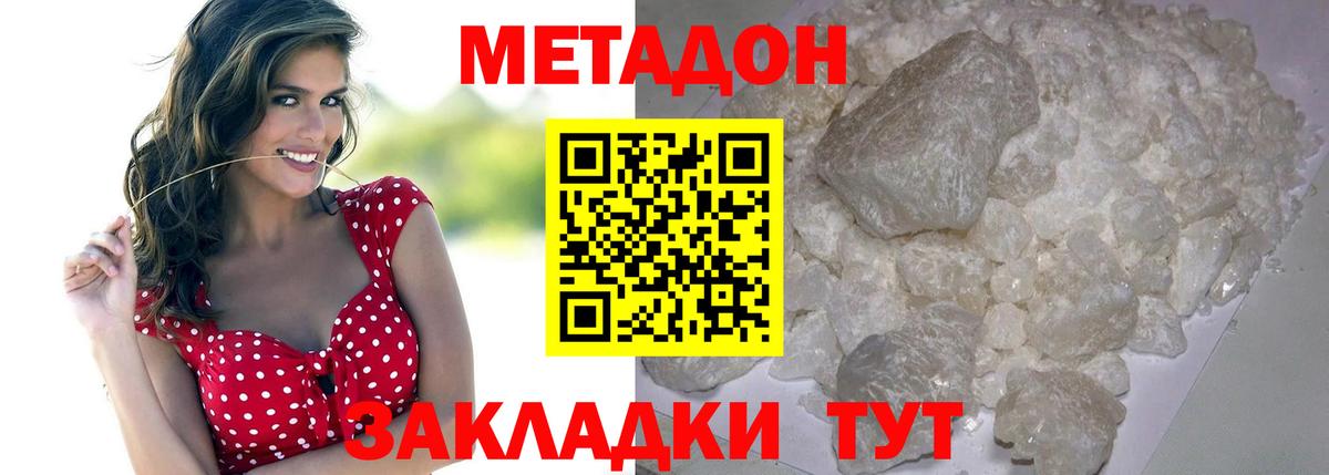 Метадон methadone  МЕТАДОН мёд  Буйнакск 