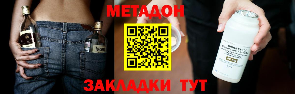 Метадон methadone  Метадон кристалл  Буйнакск  Вход с VPN 