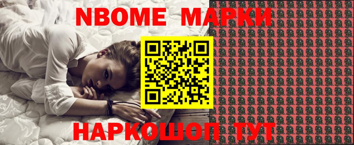 Марки 25I-NBOMe 1,5мг Буйнакск